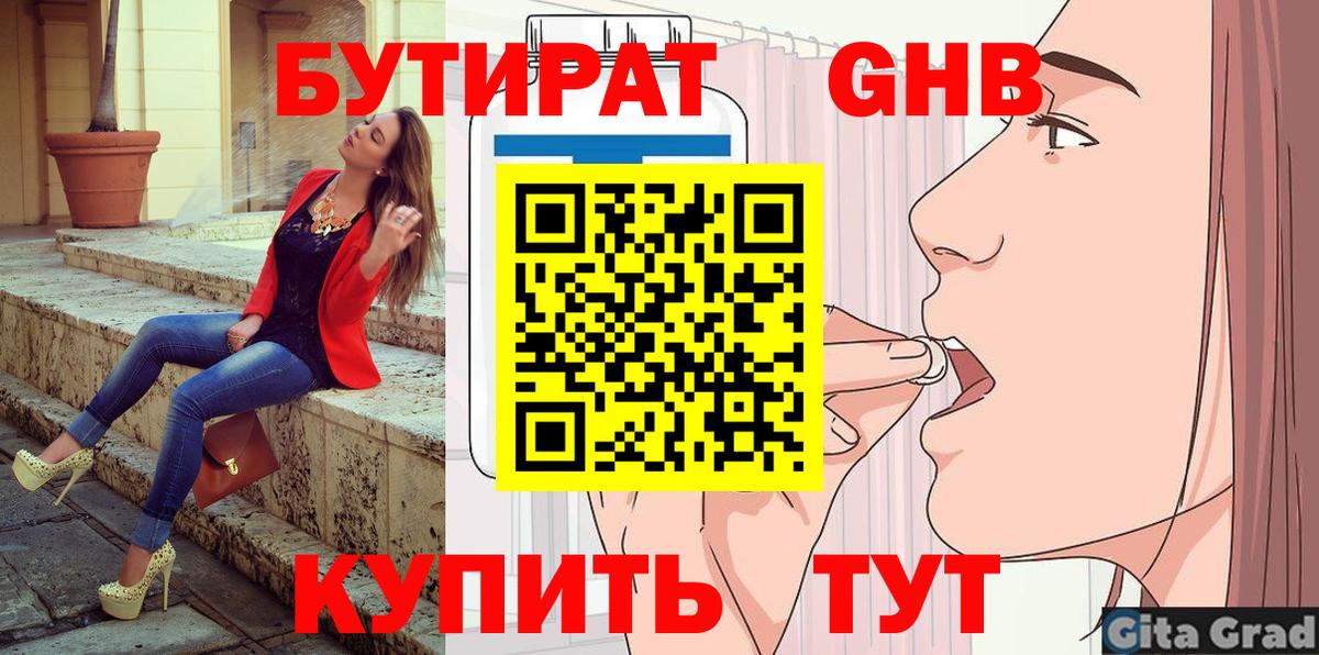 Сальск  БУТИРАТ  Вход с VPN  БУТИРАТ BDO 