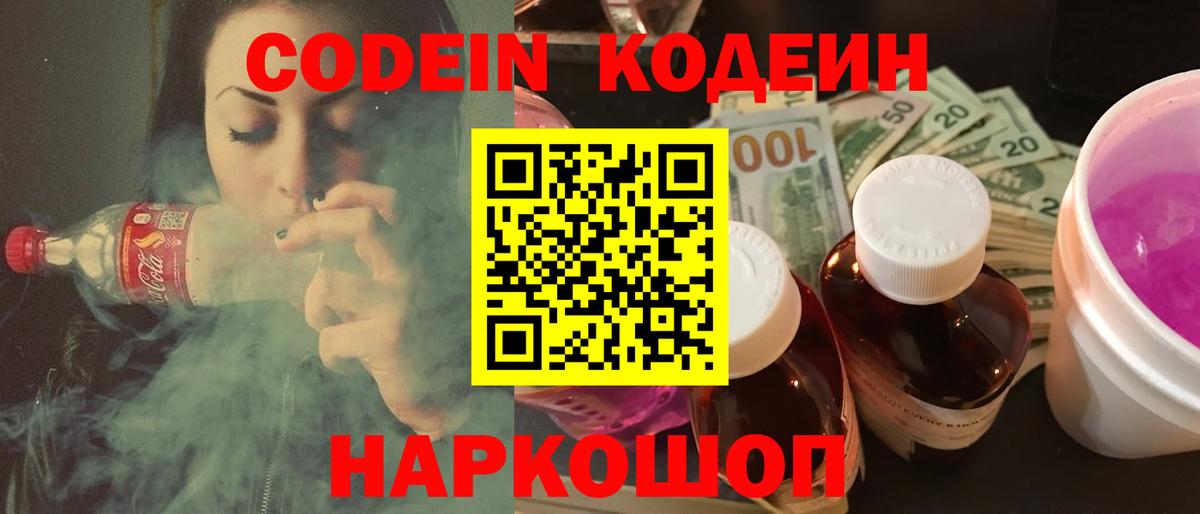Сальск  Кодеин Purple Drank  Вход с VPN  Codein напиток Lean (лин) 