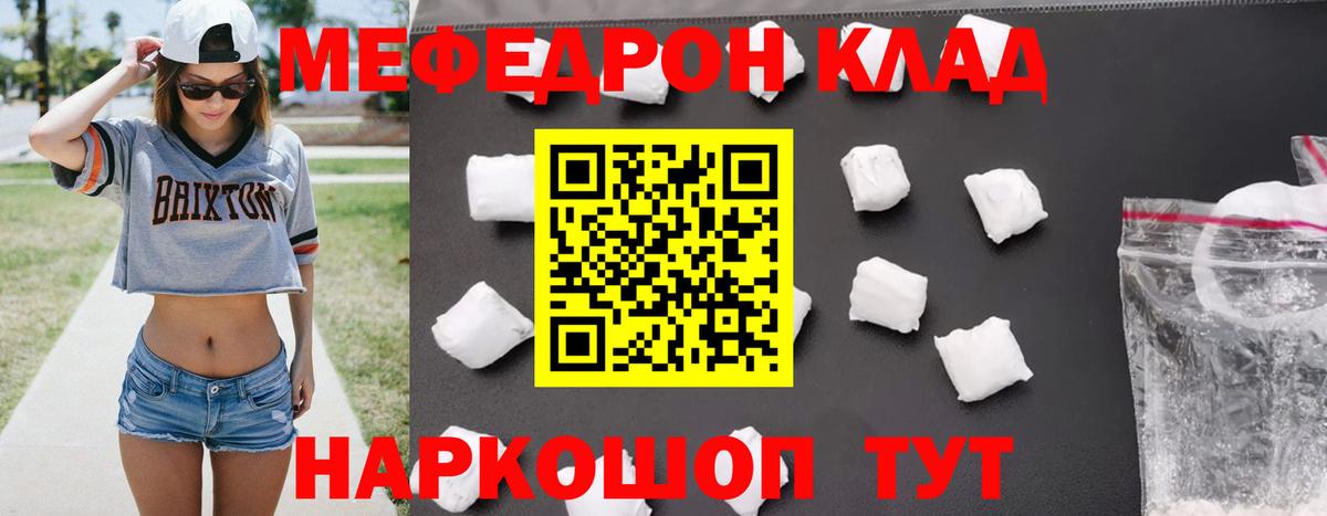 Мефедрон кристаллы Сальск